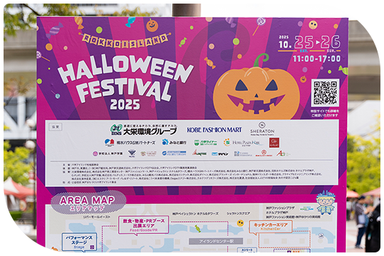 ハロウィーンフェスティバル2025ブースサポートに参加