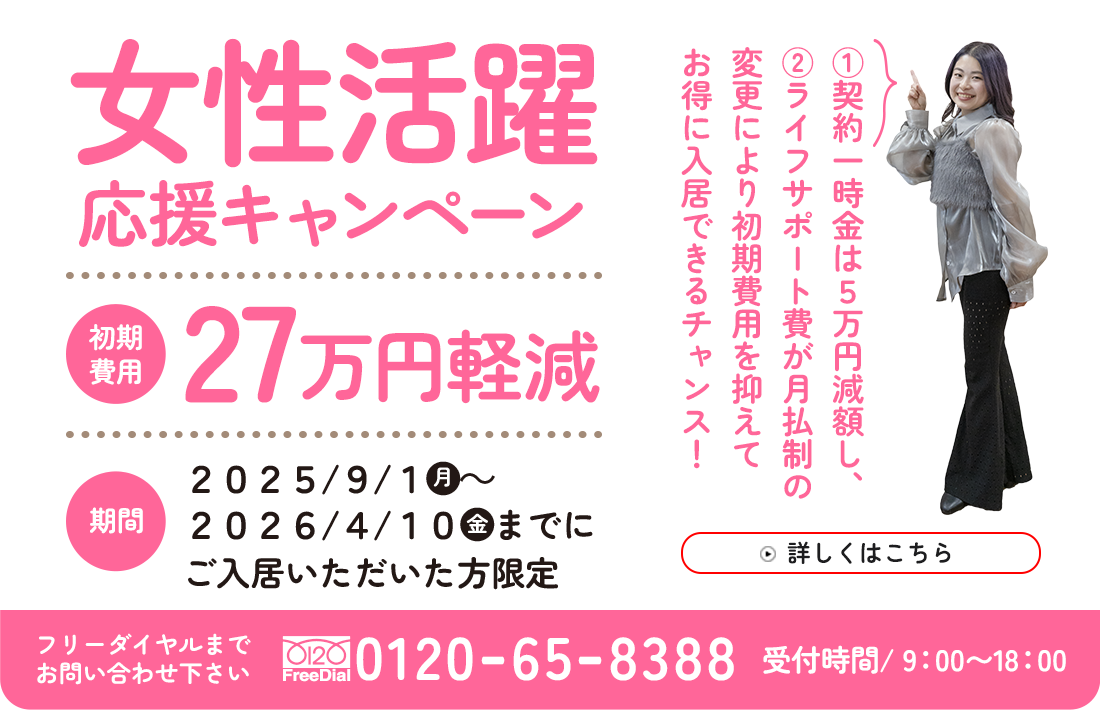 女性活躍応援キャンペーン