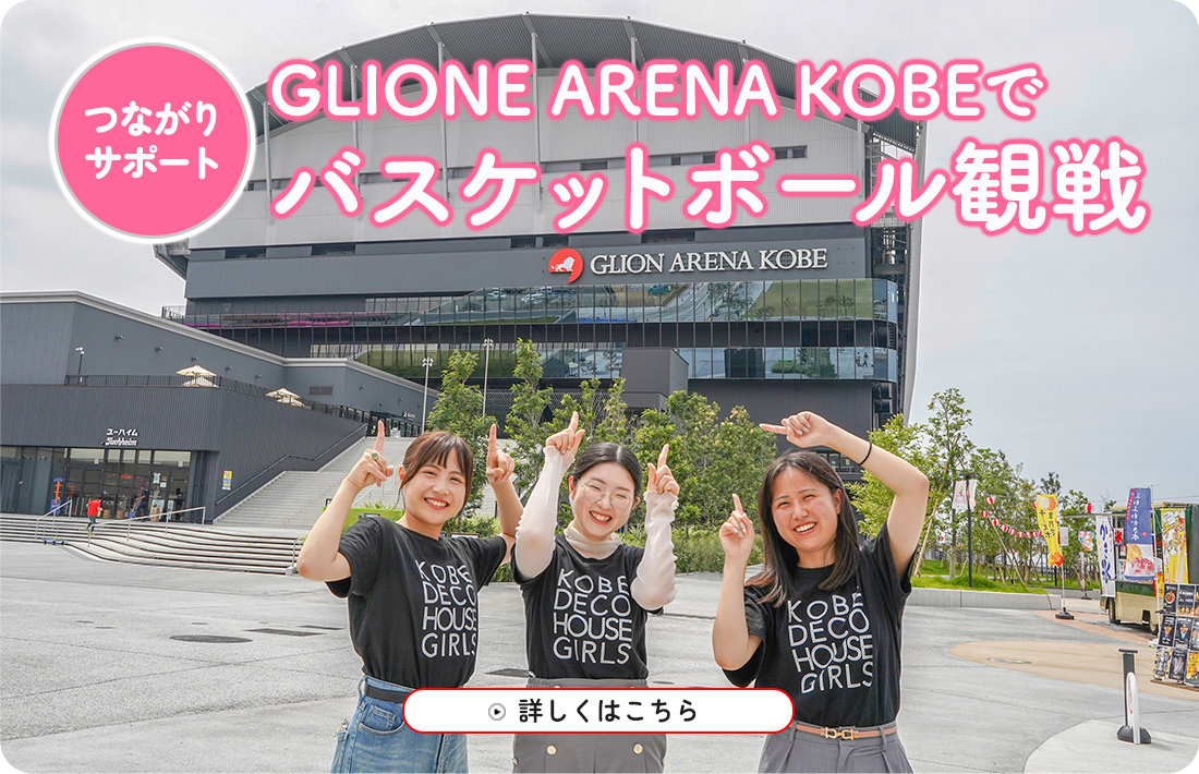 GLIONE ARENA KOBEでバスケットボール観戦
