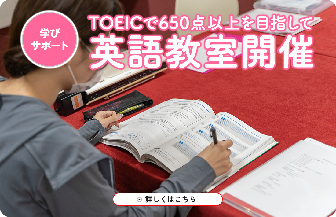TOEICで650点以上を目指して英語教室開催