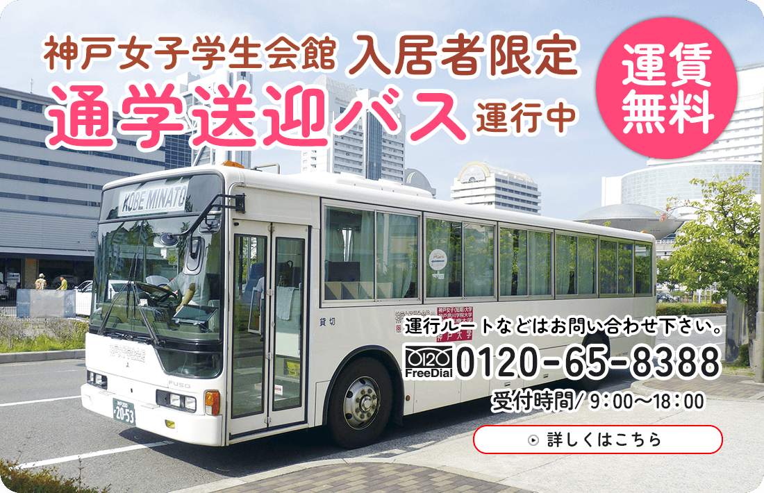 通学送迎バス運行中